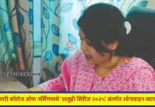 गोदावरी कॉलेज ऑफ नर्सिंगमध्ये ‘अलुम्नी सिरीज २०२५’ अंतर्गत ऑनलाइन व्याख्यान