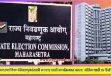 महानगरपालिका निवडणुकांसाठी मतदार यादी कार्यक्रमात बदल; अंतिम यादी १५ डिसेंबरला