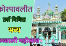 कोरपावलीत उर्स निमित्त भव्य कव्वाली महोत्सव