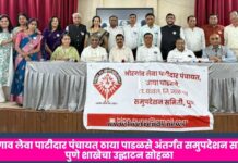 भोरगाव लेवा पाटीदार पंचायत ठाया पाडळसे अंतर्गत समुपदेशन समिती पुणे शाखेचा उद्घाटन सोहळा