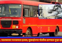 एस.टी. चालकावर भररस्त्यात हल्ला; मुक्ताईनगर पोलीस ठाण्यात गुन्हा दाखल