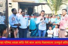 जिल्हा परिषद शाळा कोठे येथे बाल आनंद मेळाव्याला उत्स्फूर्त प्रतिसाद