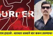 जळगाव हादरले : धारधार शस्त्राने वार करून तरुणाचा खून !