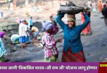 मनरेगाच्या जागी ‘विकसित भारत–जी राम जी’ योजना लागू होणार ; सरकारकडून घोषणा