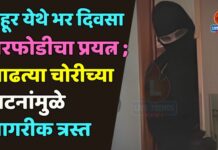 पहूर येथे भर दिवसा घरफोडीचा प्रयत्न ; वाढत्या चोरीच्या घटनांमुळे नागरीक त्रस्त