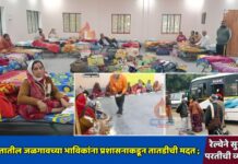 अपघातातील जळगावच्या भाविकांना प्रशासनाकडून तातडीची मदत ; रेल्वेने सुरक्षित परतीची व्यवस्था