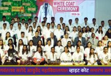 डॉ. गुणवंतराव सरोदे आयुर्वेद महाविद्यालयात व्हाइट कोट समारंभ उत्साहात