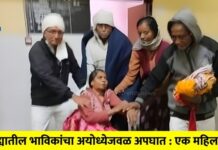 जळगाव जिल्ह्यातील भाविकांचा अयोध्येजवळ अपघात : एक महिला ठार, तीस भाविक जखमी