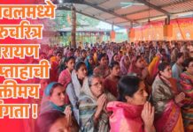 यावलमध्ये गुरुचरित्र पारायण सप्ताहाची भक्तीमय सांगता !