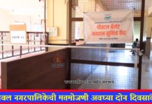 यावल नगरपालिकेची मतमोजणी अवघ्या दोन दिवसांवर; नगराध्यक्षपदाच्या अटीतटीच्या लढतीकडे सर्वांचे लक्ष