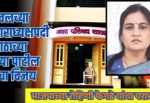 यावलच्या नगराध्यक्षपदी उबाठाच्या छाया अतुल पाटील यांचा विजय; रोहिणी फेगडे यांचा पराभव