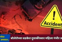 महामार्गावर भीषण अपघात ; बोलेरोच्या धडकेत दुचाकीस्वार महिला गंभीर जखमी