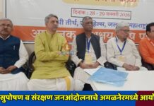 भूमी सुपोषण व संरक्षण जनआंदोलनाचे अमळनेरमध्ये आयोजन ; शेतकऱ्यांना सक्रिय सहभागाचे आवाहन