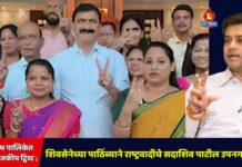 अंबरनाथ पालिकेत मोठा राजकीय ट्विस्ट ; शिवसेनेच्या पाठिंब्याने राष्ट्रवादीचे सदाशिव पाटील उपनगराध्यक्ष