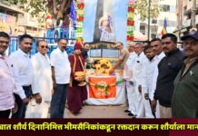 चोपड्यात शौर्य दिनानिमित्त भीमसैनिकांकडून रक्तदान करून शौर्याला मानवंदना