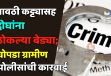 गावठी कट्ट्यासह दोघांना ठोकल्या बेड्या; चोपडा ग्रामीण पोलीसांची कारवाई