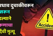 भरधाव दुचाकीवरून घसरून पडल्याने तरूणाचा दुदैवी मृत्यू