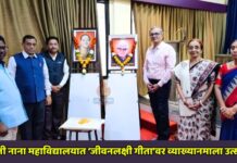 धनाजी नाना महाविद्यालयात ‘जीवनलक्षी गीता’वर व्याख्यानमाला उत्साहात