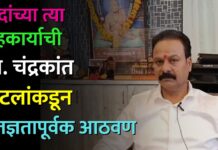 दादांच्या त्या सहकार्याची आ. चंद्रकांत पाटलांकडून कृतज्ञतापूर्वक आठवण