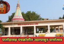 पातोंडासह पंचक्रोशीत उद्यापासून यात्रोत्सव