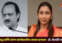 अभ्यासू आणि तरुण कार्यकर्त्यांचा आधार हरपला – डॉ. केतकी पाटील
