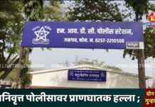 सेवानिवृत्त पोलीसावर प्राणघातक हल्ला ; दोन जणांवर गुन्हा दाखल