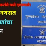 Muktainagar Crime