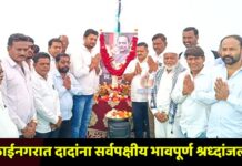 मुक्ताईनगरात दादांना सर्वपक्षीय भावपूर्ण श्रध्दांजली !