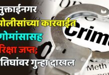 मुक्ताईनगर पोलीसांच्या कारवाईत गोमांसासह रिक्षा जप्त; तिघांवर गुन्हा दाखल