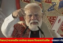 BMC निकाल हे भाजपवरील जनतेच्या वाढत्या विश्वासाचे प्रतीक – पंतप्रधान नरेंद्र मोदी