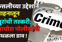 कत्तलीच्या उद्देशाने वाहनातून गुरांची तस्करी; पाचोरा पोलीसांनी उधळला डाव !