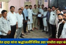 अजित दादा यांना श्रद्धांजलीनिमित्त उद्या पाचोरा शहर बंद