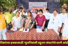 परिचारिकांच्या हक्कासाठी ‘मूलनिवासी बहुजन संघटनेचे धरणे आंदोलन !