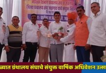 पारोळ्यात ग्रंथालय संघाचे संयुक्त वार्षिक अधिवेशन उत्साहात