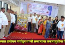 पारोळ्यात प्रबोधन पर्वातून वाणी समाजाचा जनजागृतीचा निर्धार