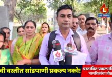 मानवी वस्तीत सांडपाणी प्रकल्प नको! जळगावात प्रस्तावित प्रकल्पाविरोधात नागरिकांचा तीव्र आक्षेप