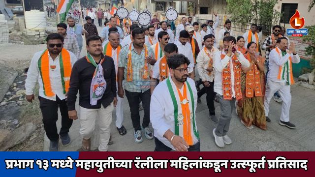 Prabhag13 mahayuti mahila