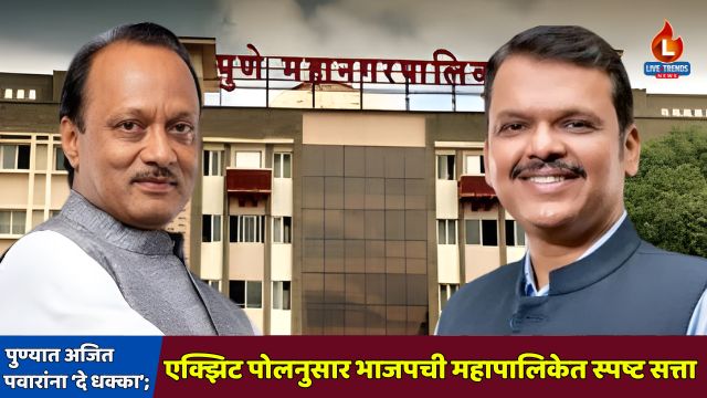 Pune Mahanagarpalika