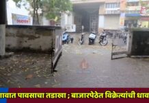 जळगावात पावसाचा तडाखा ; बाजारपेठेत विक्रेत्यांची धावपळ !