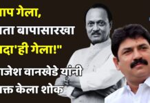 “बाप गेला, आता बापासारखा ‘दादा’ही गेला!” : राजेश वानखेडे यांनी व्यक्त केला शोक