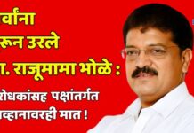 सर्वांना पुरून उरले आ. राजूमामा भोळे : विरोधकांसह पक्षांतर्गत आव्हानावरही मात !