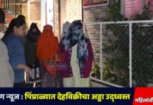 ब्रेकींग न्यूज : पिंप्राळ्यात देहविक्रीचा अड्डा उद्ध्वस्त, पिडीत महिलांची सुटका!