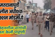 मतदानापूर्वी पोलीस अधीक्षक ॲक्शन मोडमध्ये; संवेदनशील भागांची स्वतः केली पाहणी