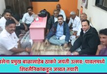 शिवसेना प्रमुख बाळासाहेब ठाकरे जयंती उत्सव: यावलमध्ये शिवसैनिकांकडून जय्यत तयारी