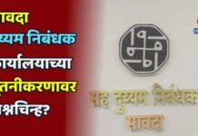 सावदा दुय्यम निबंधक कार्यालयाच्या नूतनीकरणावर प्रश्नचिन्ह?