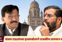 शिंदे गटात अस्वस्थता ; संजय राऊतांच्या हल्लाबोलाने राजकीय तापमान वाढले