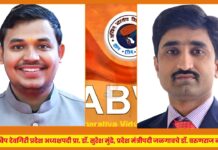 अभाविप देवगिरी प्रदेश अध्यक्षपदी प्रा. डॉ. सुरेश मुंढे, प्रदेश मंत्रीपदी जळगावचे डॉ. वरुणराज नन्नवरे