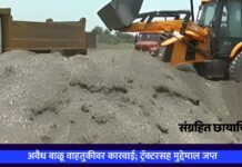 अवैध वाळू वाहतुकीवर कारवाई; ट्रॅक्टरसह मुद्देमाल जप्त