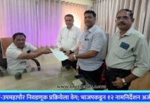 जळगाव महापौर-उपमहापौर निवडणूक प्रक्रियेला वेग; भाजपकडून १२ नामनिर्देशन अर्ज घेतले