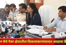 यावल येथे पेसा क्षेत्रातील विकासकामांबाबत आढावा बैठक